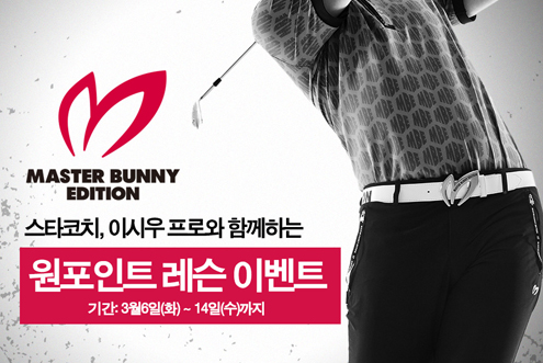 스타코치, 이시우 프로와 함께하는  원포인트 레슨 이벤트! / 