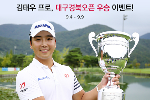 김태우 프로 대구경북오픈 우승 기념 이벤트! - 페이스북, 인스타그램 이벤트 / 