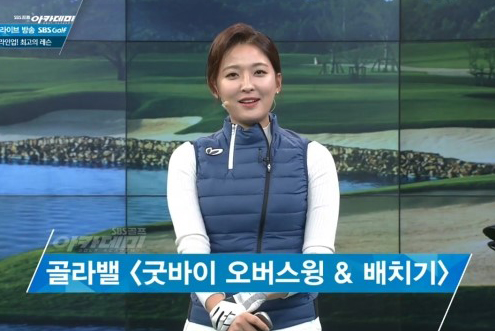 12월 12일 허석호, 신나송 프로와 함께한 SBS골프 아카데미! - 겨울 라운딩룩 / 