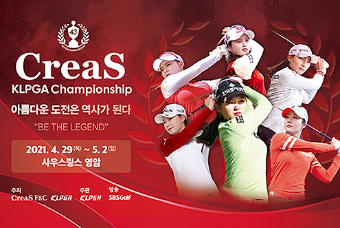 [크리스 F&C 제43회 KLPGA 챔피언십 D-15] 2021시즌 첫 메이저 대회가 찾아온다 / 